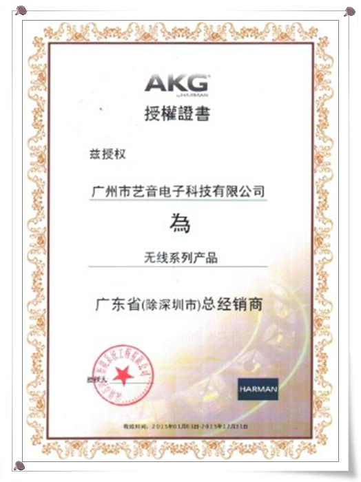 AKG代理证书