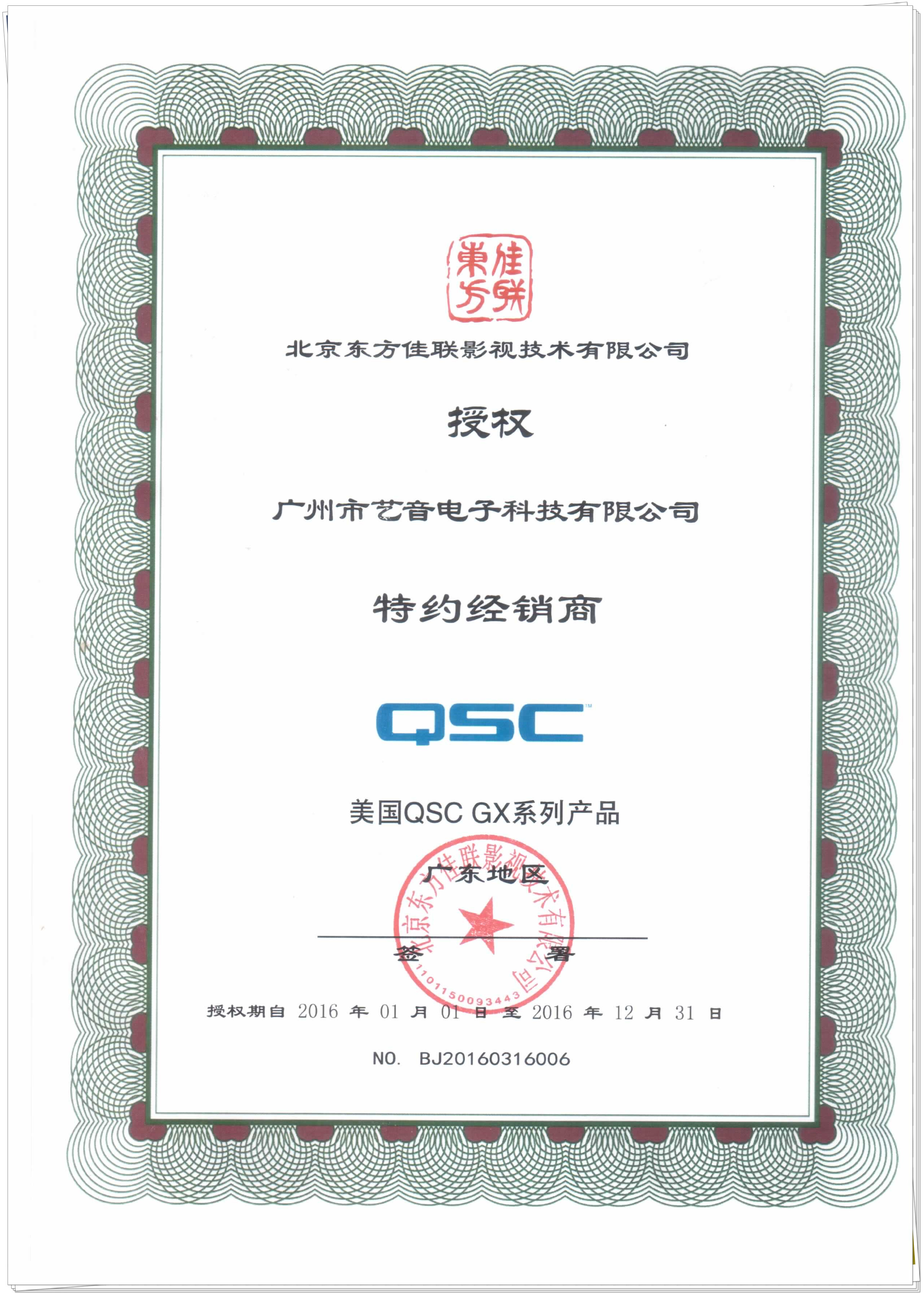 QSC广东总代理