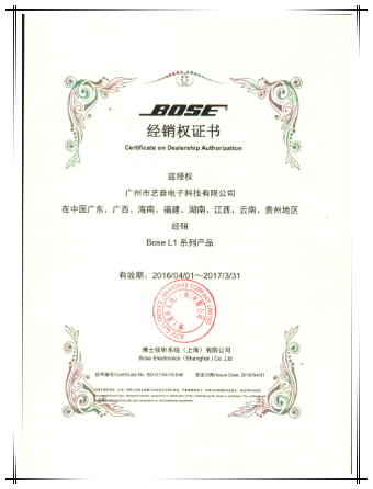 BOSE L1华南八省总经销