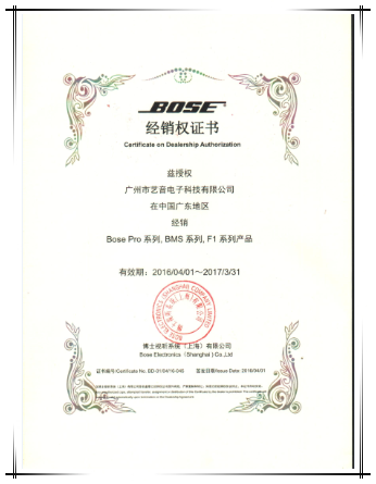 BOSE代理证书