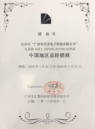ASHLY处理器代理证书